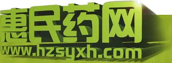 惠州市药学会 惠州市药学会